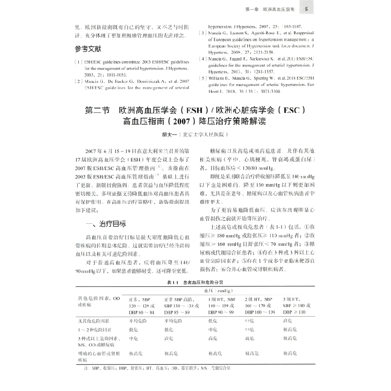 正版新书]高血压指南与临床试验评价刘靖9787565922244高清大图