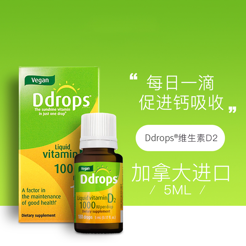 加拿大Ddrops成人素食者维生素D2滴剂 1000iu 5ml/瓶