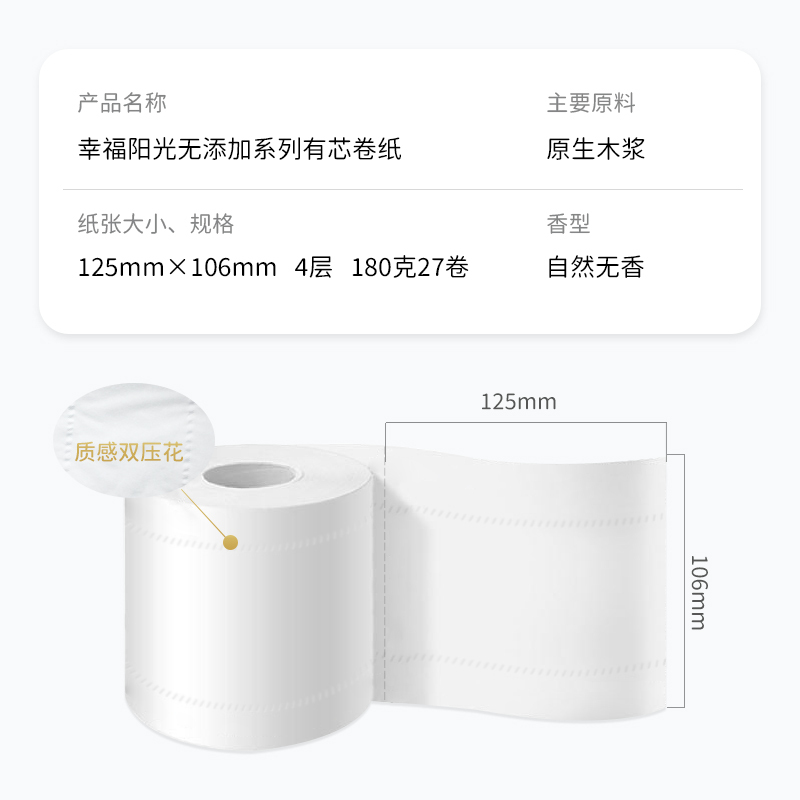 幸福阳光无添加系列4层卷筒卫生纸180克27卷(整箱销售)