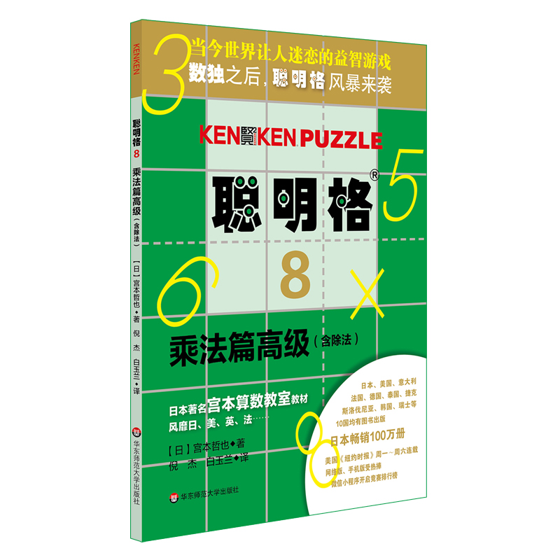 [正版]聪明格高级篇 共3册 加法+乘法+四则运算 8岁以上 益智游戏 肯肯数独 思维训练工具 小学数学速算趣味练习高清大图