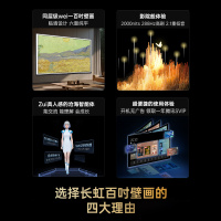 长虹100D7H Mini 100英寸AI TV壁画电视2000nits高亮开机无广告4+128GB液晶电视机一级能效