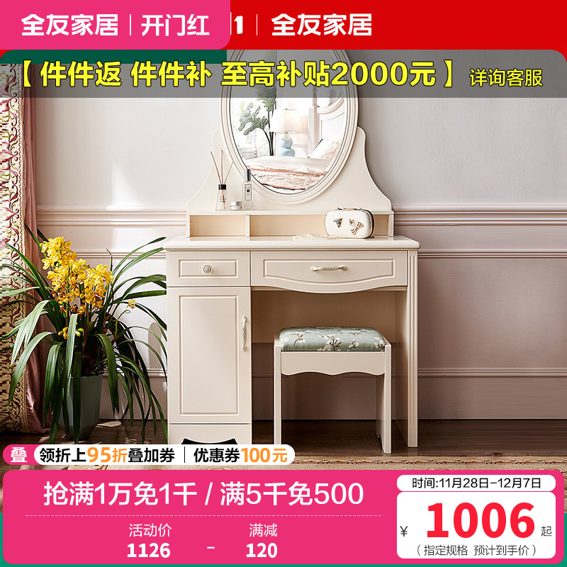 全友家居 韩式田园小户型梳妆台 卧室梳妆桌 妆凳化妆台凳组合人造板