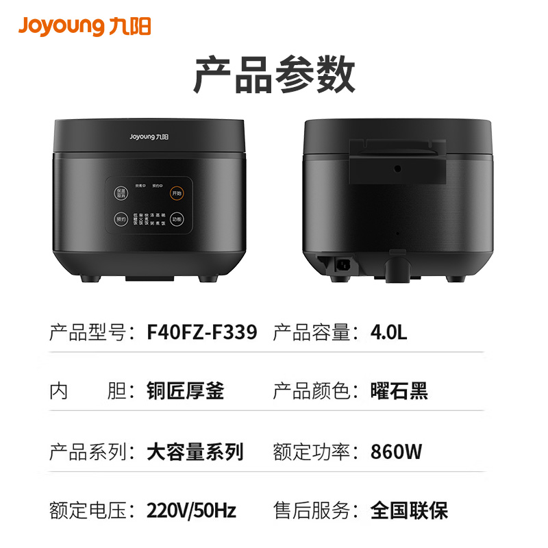 九阳(Joyoung)电饭煲F40FZ-F339高清大图