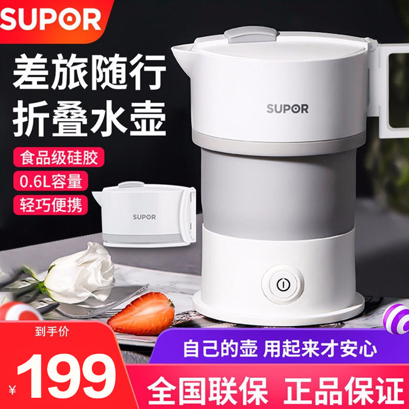 苏泊尔(SUPOR)SW-06S01A 电水壶食品级硅胶 实时温显 0.6L折叠水壶 便携式旅行水壶
