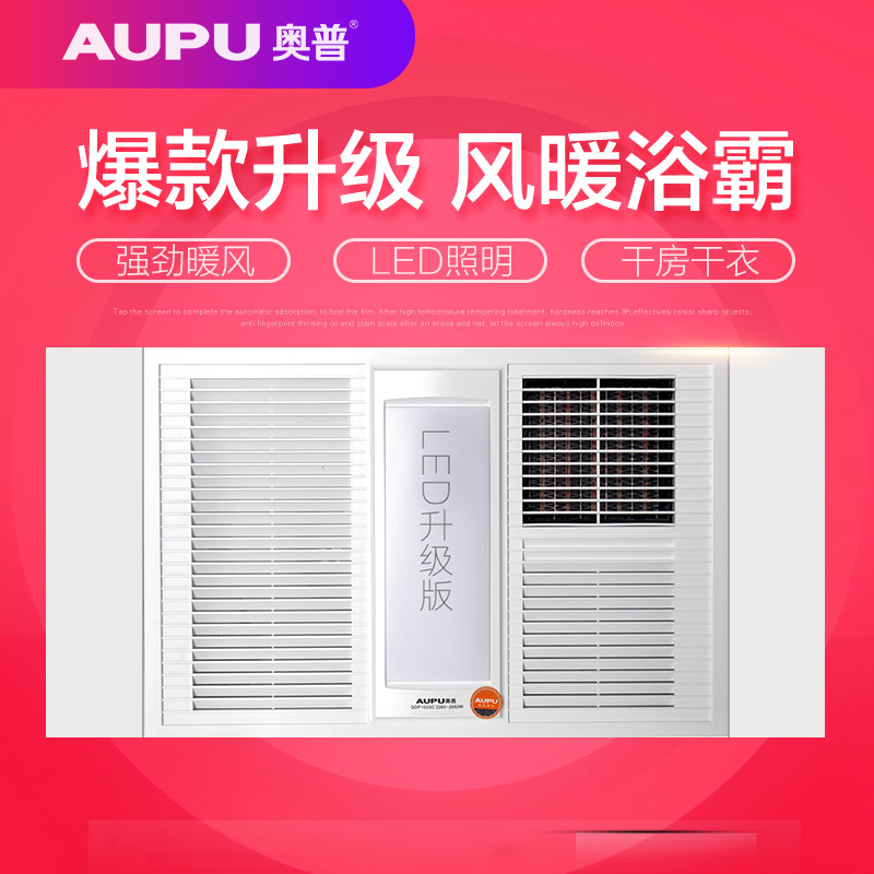 奥普(AUPU)浴霸QDP1020CL 吊顶式风暖浴霸 LED灯照明 多功能浴霸 适合多种吊顶安装