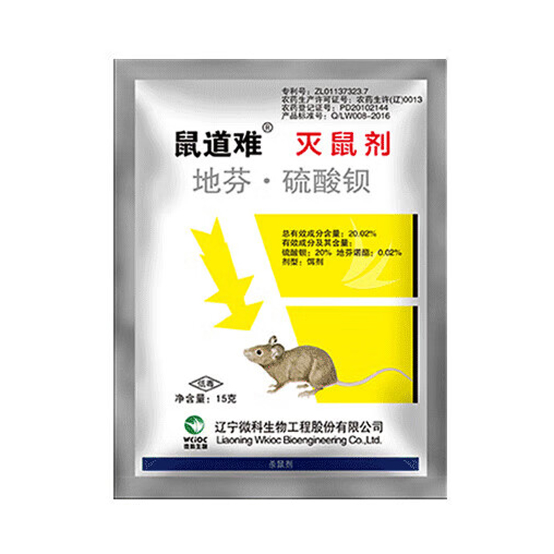 鼠道难 灭鼠剂 15g*10包/组(5组起订)