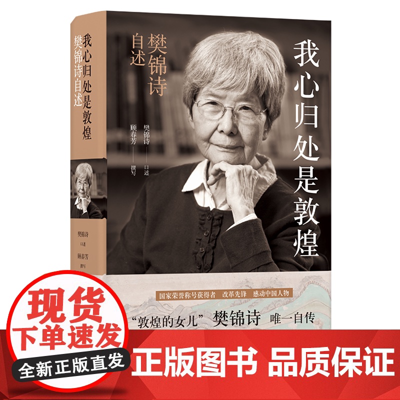 我心归处是敦煌+杨苡口述自传(一百年许多人许多事)高清大图