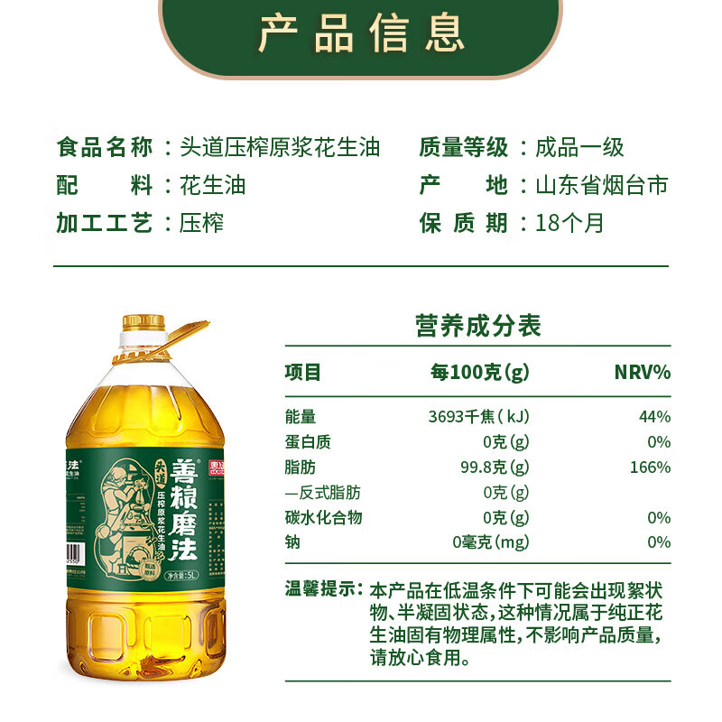 惠沃 善粮磨法物理压榨浓香花生油 特产山东国货出口 5L*1桶高清大图