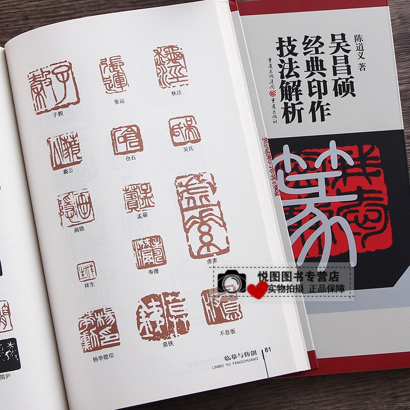 [正版]吴昌硕经典印作技法解析 陈道义著 历代篆刻经典技法解析丛书 印款玺印印章篆刻印谱工具字典书/官印私印临摹印章技法高清大图