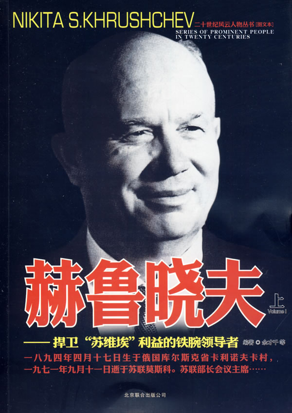 [醉染正版]赫鲁晓夫传记自传全套2册 二战书籍正版图书世界军事经典战役大全历史类书籍战争赫鲁晓夫回忆录二十世纪风云人物丛高清大图