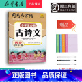 语文 小学四年级 【正版】 2024新版 司马彦字帖 小学生必背古诗文 同步四年级