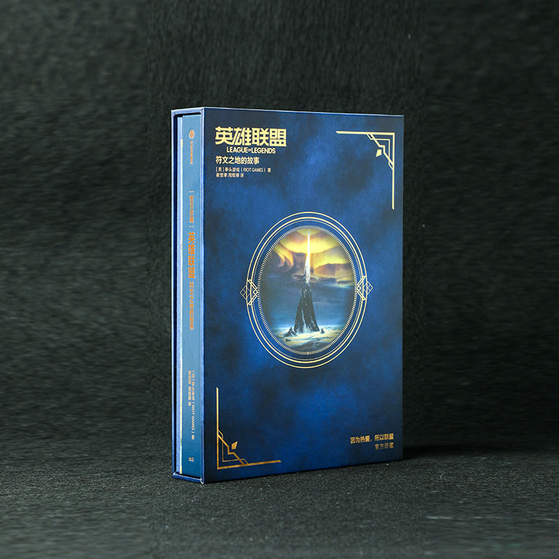 [正版]F 英雄联盟符文之地 的故事 拳头游戏 著 标准版英雄联盟lol故事宇宙百科全书设定集拳头腾讯商城中文版 出版高清大图