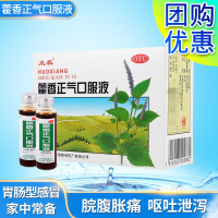 10盒】太极 藿香正气口服液10ml*10支 夏季解暑防暑去暑 感冒 呕吐泄泻 藿香正气液 霍香正气水