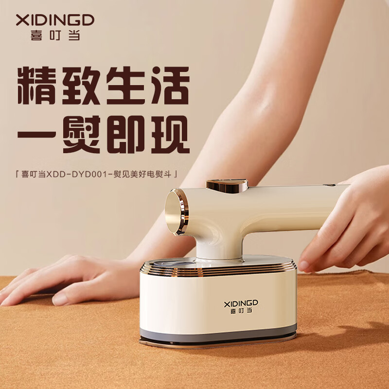 喜叮当(XIDINGDANG)居家外出便携式手持熨见美好电熨斗 XDD-DYD001