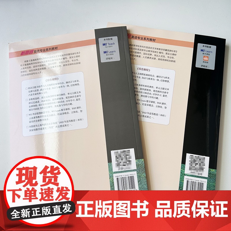 新思路英语专业系列教材 综合教程3 学生用书+教师用书(2本套装) 查明建 许立冰编 新思路大学英语综合教程3三 上海外高清大图