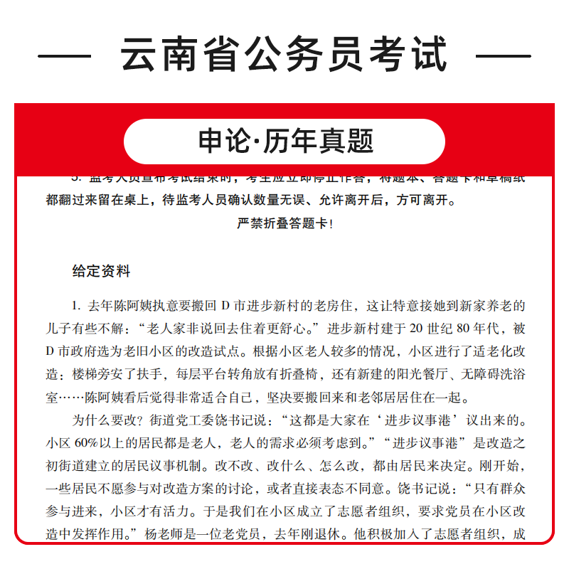 申论(真题) [正版]中公教育云南公务员2024年云南省公务员考试用书历年真题精解 申论 云南省考公务员考试试卷联考云南高清大图