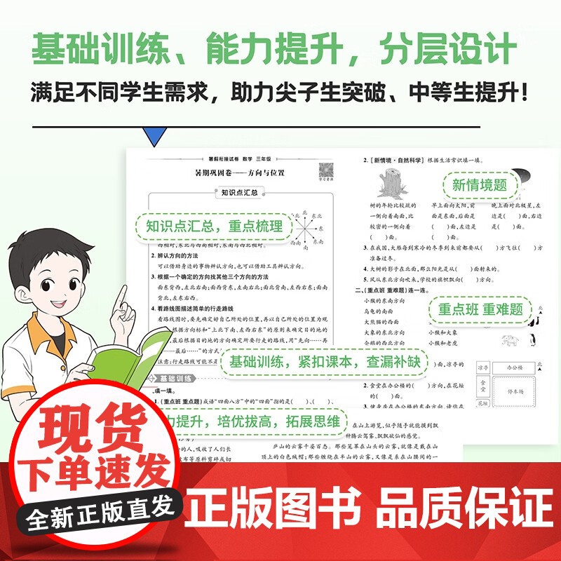 荣恒教育25版 RJ 暑假衔接试卷 五5年级语文 试卷测试卷配套人教版语英语暑假作业暑假衔接一升二升三复习预习2025高清大图