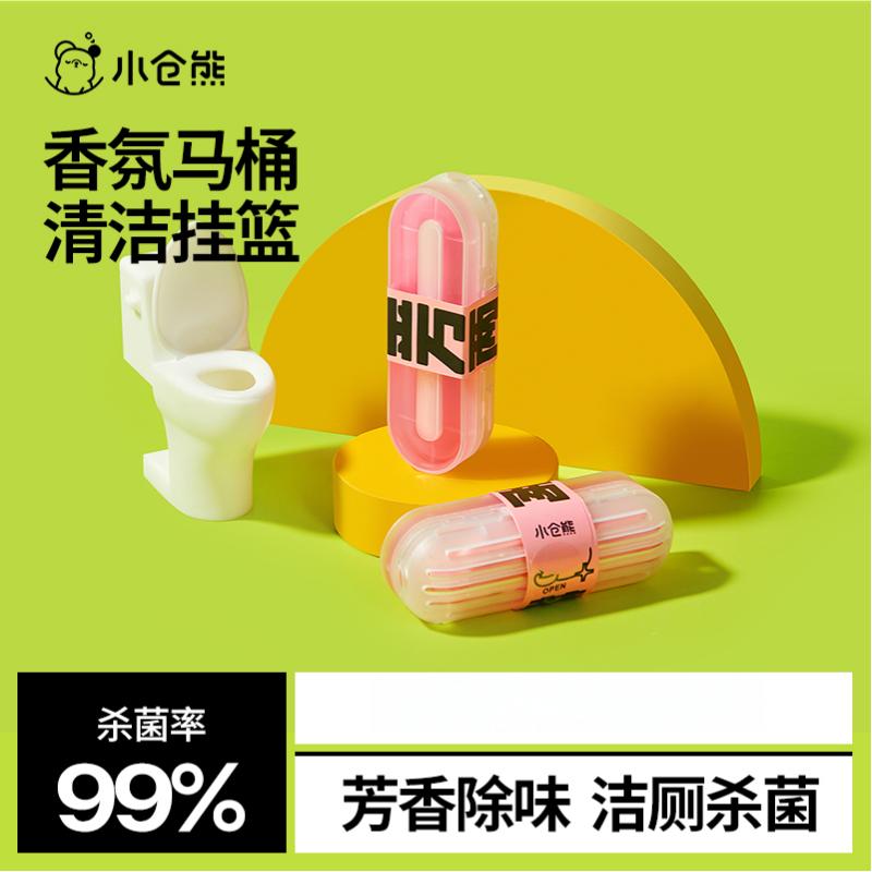 小仓熊 二代香氛马桶挂篮-白桃香53g*1(单位:个)高清大图