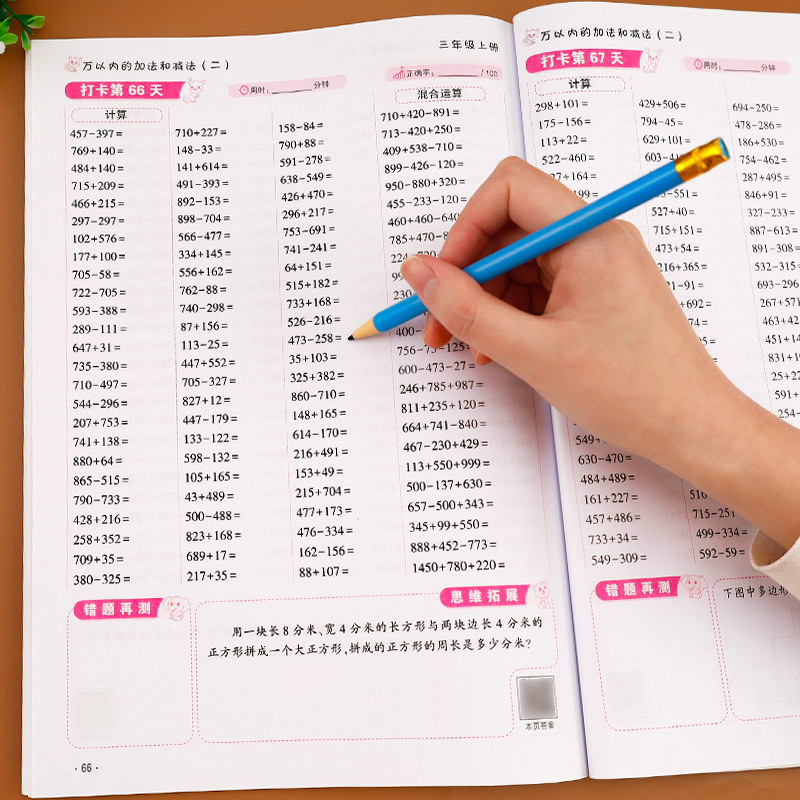 三年级口算题上册+下册 [正版]三年级上册下册口算题卡10000道全套2册 小学3年级数学口算天天练 上/下口算题练习题