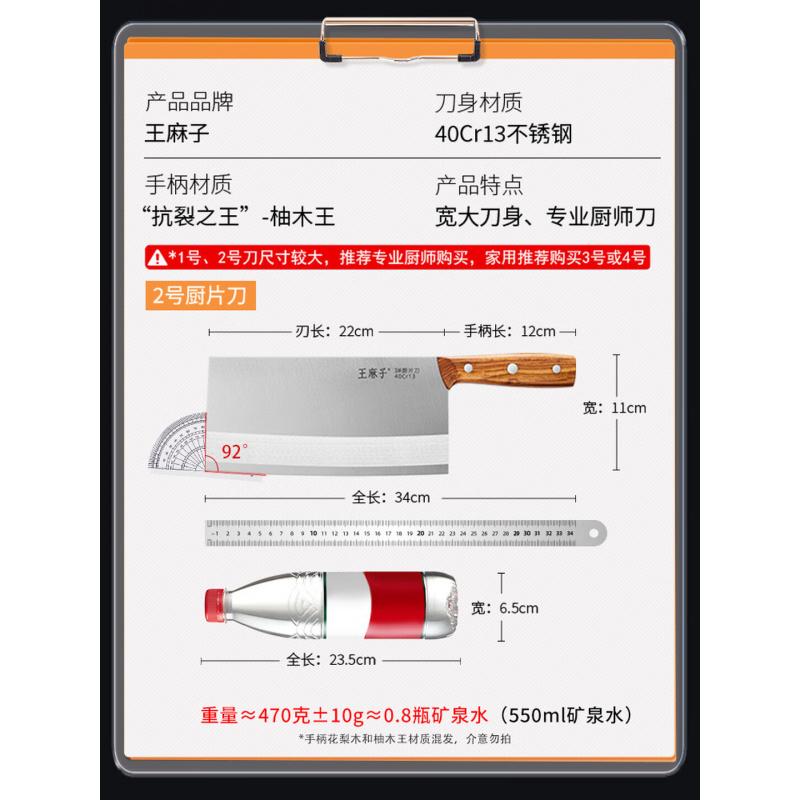 王麻子菜刀厨房专用 商用切片切菜家用锋利切肉刀具 厨师专用2号厨片刀