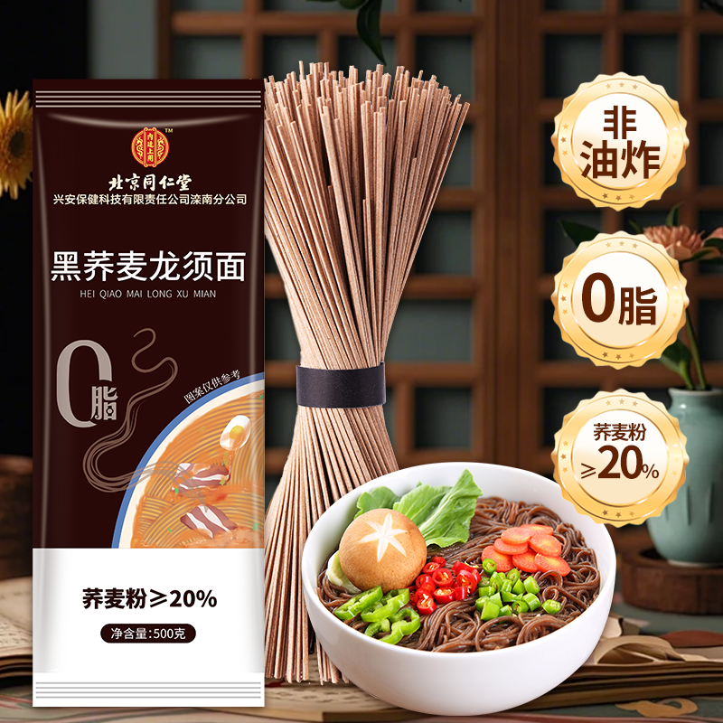 [2斤装]北京同仁堂内廷上用正宗黑荞麦龙须面500g/袋官方旗舰店面条超细淮手工挂面整箱早餐速食面高清大图