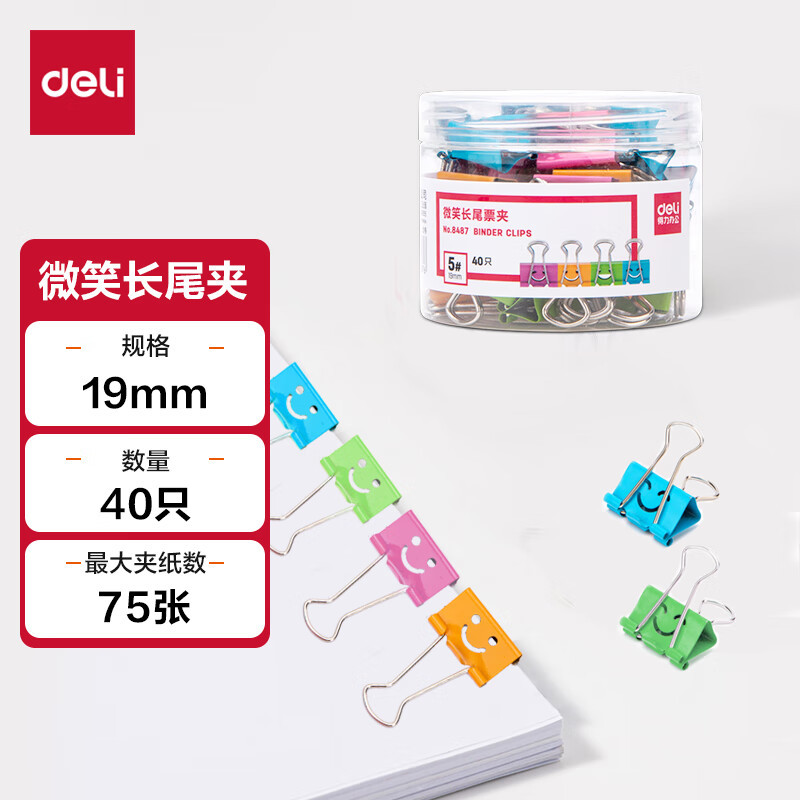 得力 8487 微笑长尾票夹筒装 40只/筒 (单位:筒) 彩色