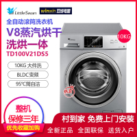 小天鹅 10公斤大容量滚筒 干衣机 洗干一体机洗衣机 蒸汽烘干银色TD100V21DS5