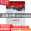 中原文化