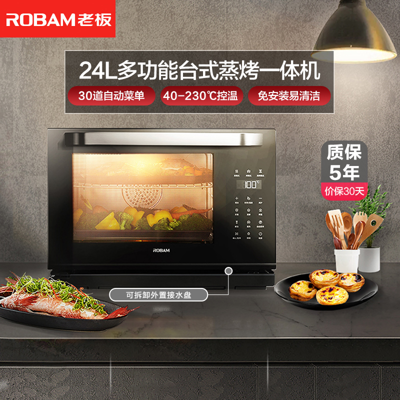 老板(ROBAM)24L蒸烤箱二合一 家用多功能台式蒸烤一体机烘焙电蒸箱烤箱KZTS-24-CT73X高清大图