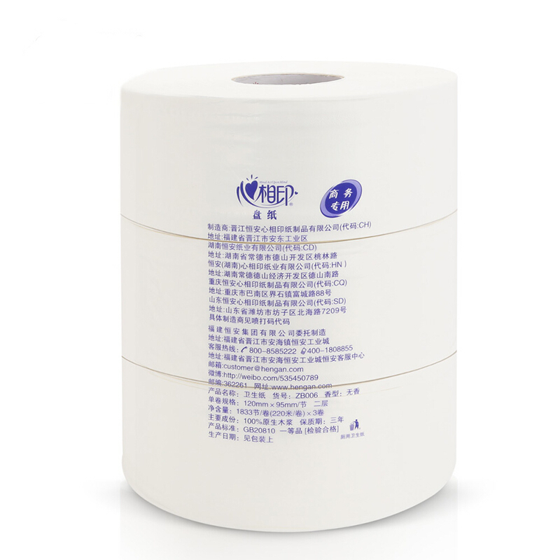 【精选】心相印 大卷纸/卫生纸/大盘纸ZB006双层 220米珍宝厕纸 纸巾-12卷