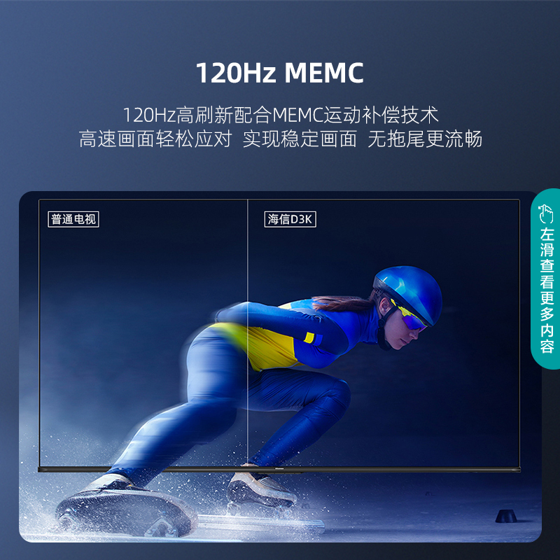 海信(Hisense)75D3K 75英寸120Hz疾速高刷 MEMC运动防抖 2+32GB 语音智控 U+画质引擎