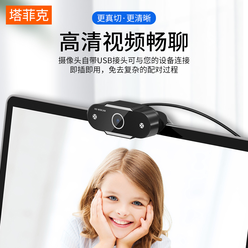 [补贴10%]usb外置摄像头高清1080P带麦克风话筒一体外接电脑台式笔记本美颜