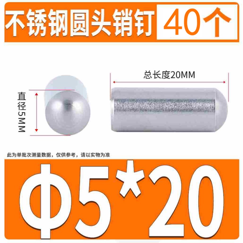 不锈钢实心销 圆头圆柱销 D5*20 40个/组 不涉及维保