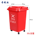 奇桄烁垃圾桶50L有害垃圾/个