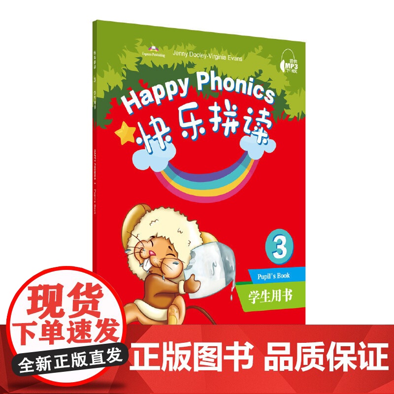 快乐拼读 学生用书3高清大图