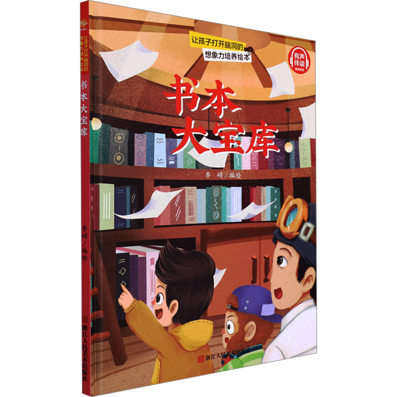 正版新书】书本大宝库李硕编绘9787534093364