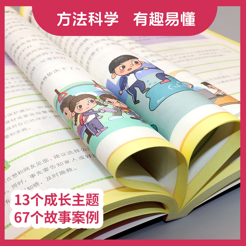 [全2册]保护自己+女孩私房书 [正版]抖音同款女孩你要学会保护自己漫画版给女孩的安全知识科普书青春期女儿成长手册私房书