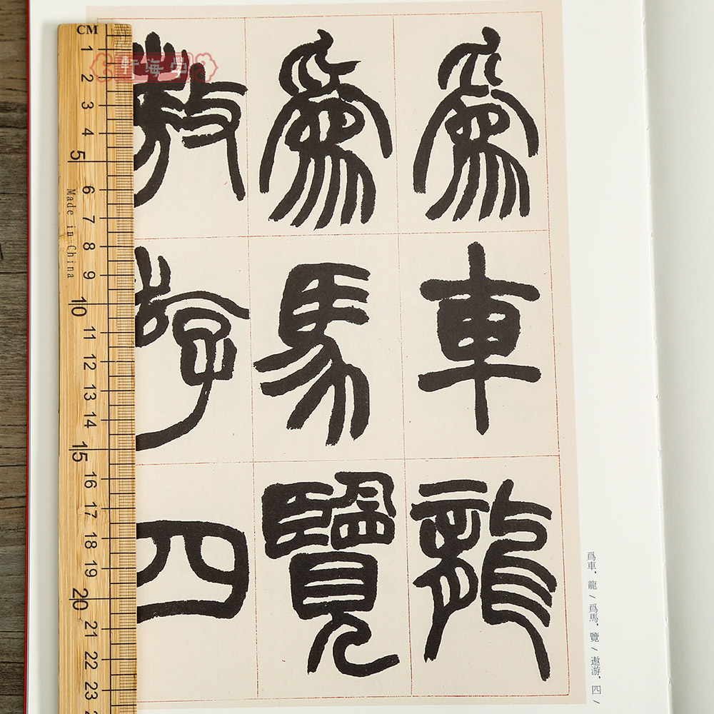 赵之谦篆书铙歌三略 [正版]学海轩赵之谦篆书铙歌三略中国碑帖名品二编39繁体旁注释文历代集评篆书毛笔书法字帖临摹练古帖高清大图