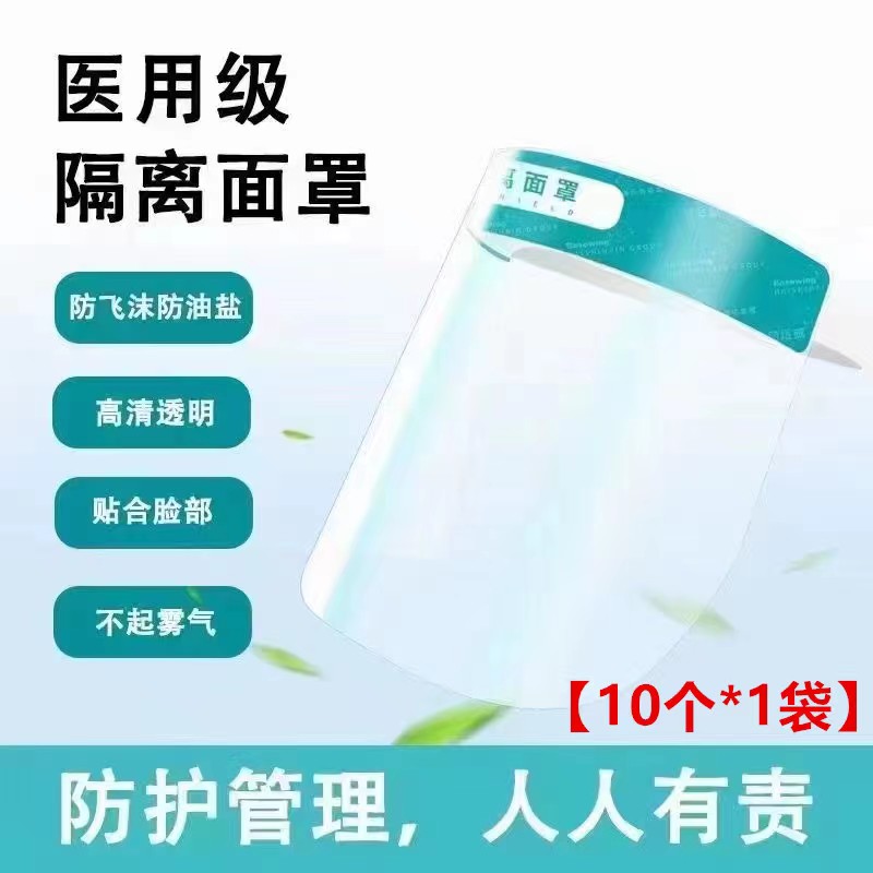 倍适威 10只装医用隔离面罩医护医疗防护眼罩男女通用一次性防飞沫防护罩护目罩