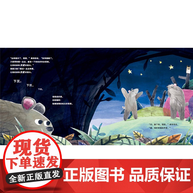 困困熊和睡觉的秘诀精装绘本图画书和困困熊一起学习睡觉的秘诀轻松入眠3-6岁亲子阅读启发童书馆出品正版童书高清大图