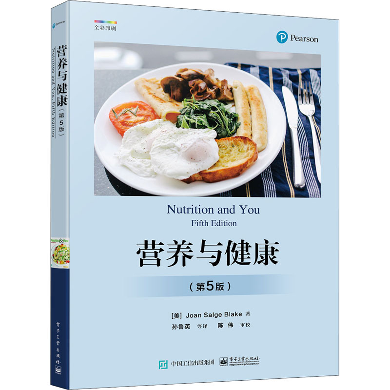 [醉染正版]营养与健康(第5版) (美)琼·萨尔格·布莱克 著 孙鲁英 等 译 饮食文化书籍高清大图