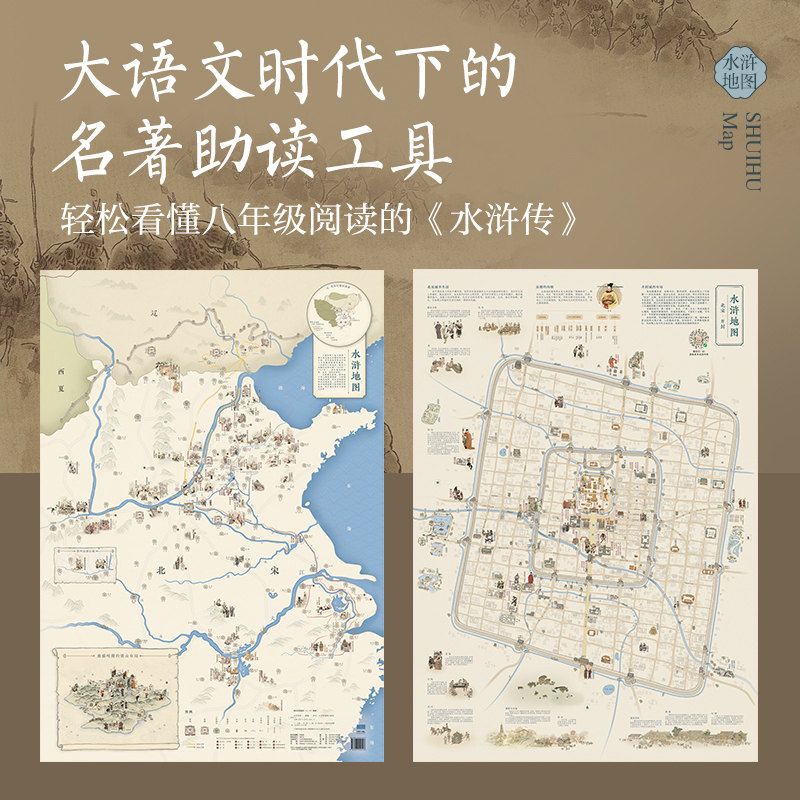 [精装版展开2.3米]三国地图(230*28.5cm) [正版]水浒地图三国地图红楼梦地图 小学初中生用北宋城市地图助读