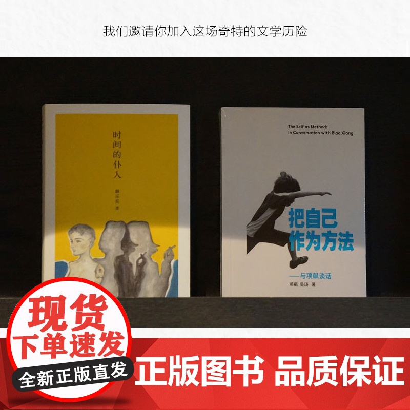 时间的仆人 单读新书002 蒯乐昊 南方人物周刊总主笔资深媒体人蒯乐昊短篇小说集 中短篇小说集 文学 上海文艺出版社高清大图