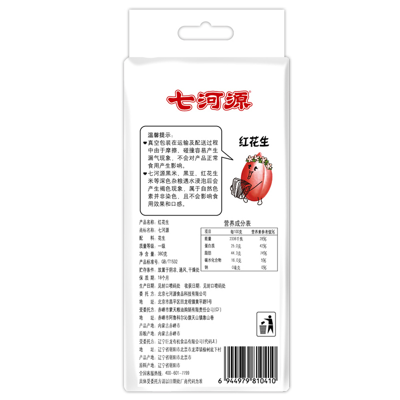 七河源 红花生380g 真空装