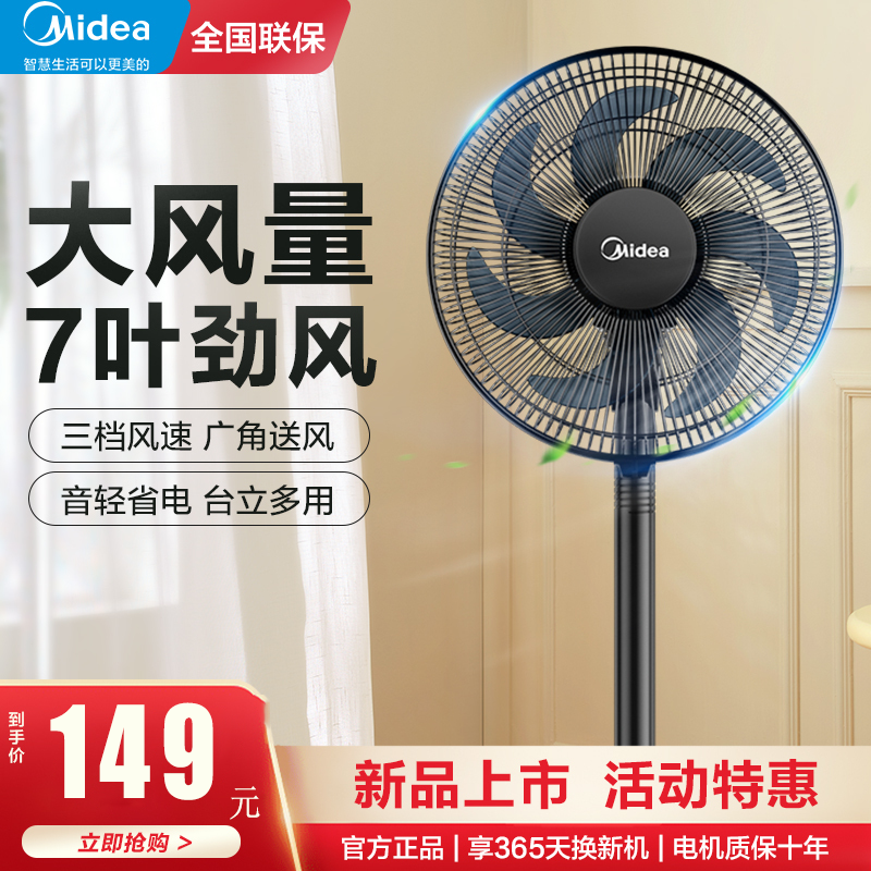 美的电风扇落地扇家用大风力台立两用低音摇头电扇七叶宿舍卧室FSA30UP