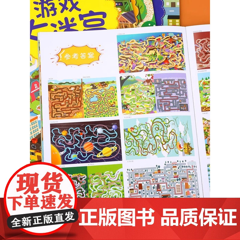 全4册 迷宫书儿童益智专注力训练书 3-5-6岁以上走迷宫的书大冒险图画书幼儿思维逻辑注意力书籍智力开发高难度数字趣味大高清大图