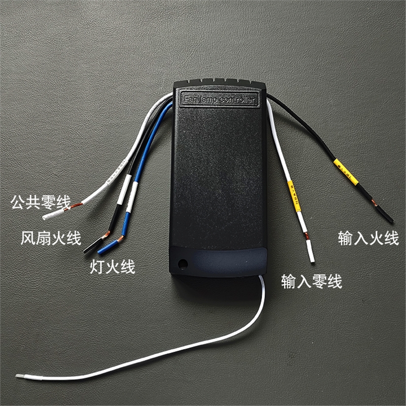 带电风扇灯吊扇灯遥控器接收器通用隐形风扇灯摇控控制器古达遥控开关