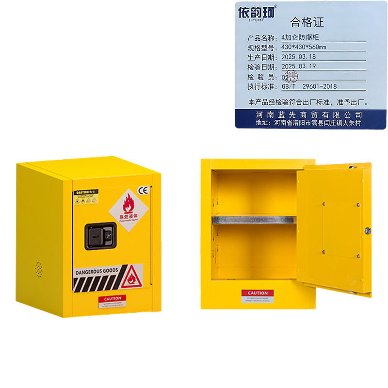 依韵珂4加仑防爆柜430*430*560mm台高清大图