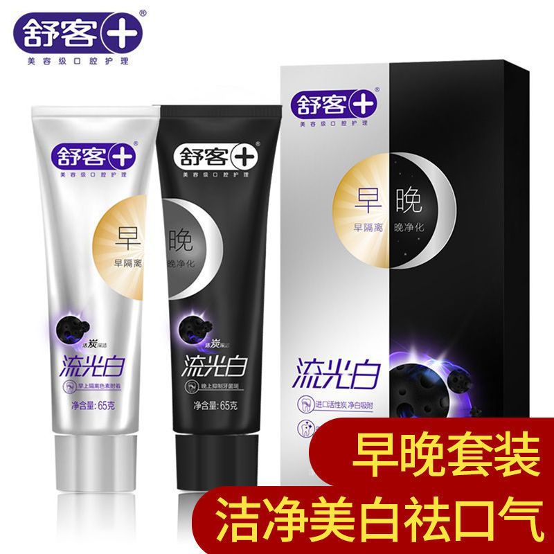 舒客舒克流光白早晚牙膏美白去黄去口臭防蛀健齿牙膏牙刷家庭套装 流光白1套(2支)