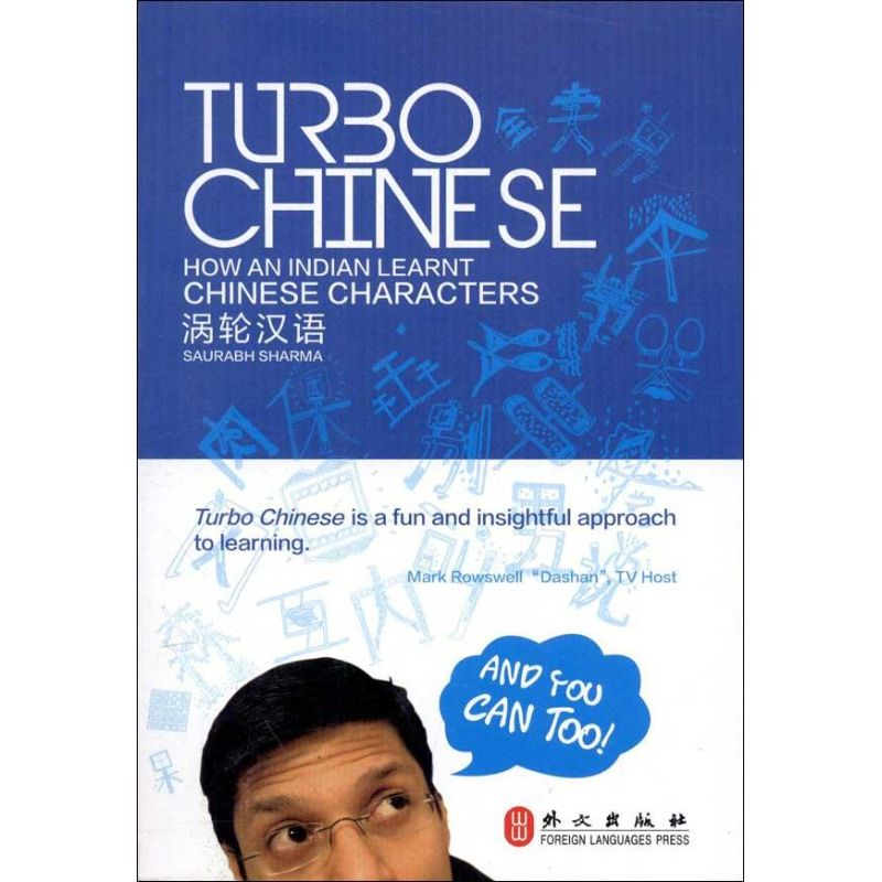 醉染图书涡轮汉语9787119073507高清大图